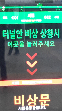 공공정보 제공 단말(부산_스크린도어)