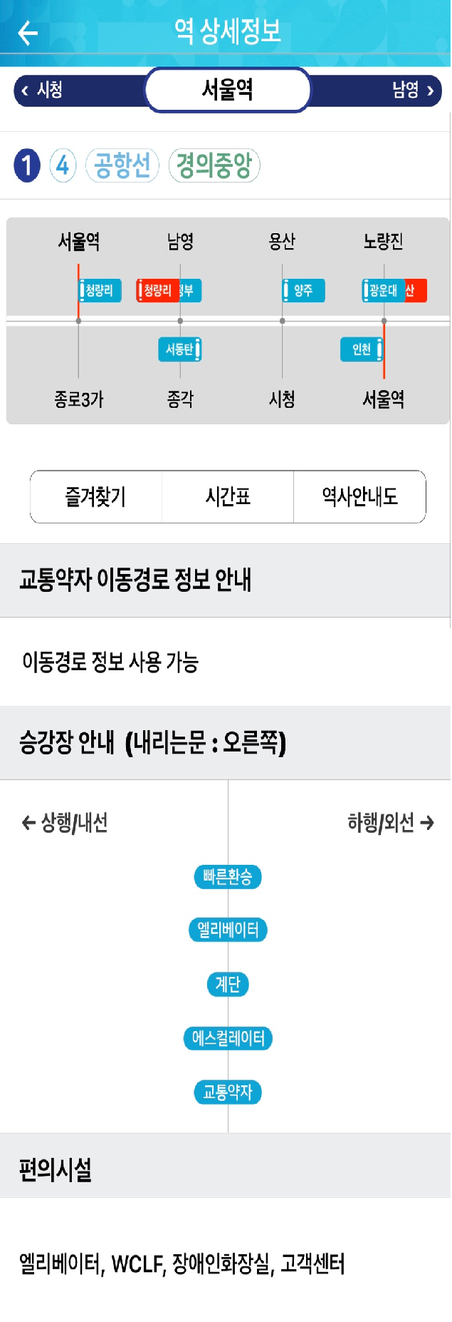 코레일지하철톡(모바일)